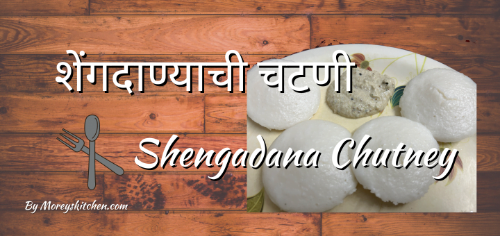 Shengadana Chutney