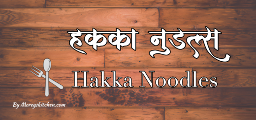 Hakka Noodles Recipe In Marathi
